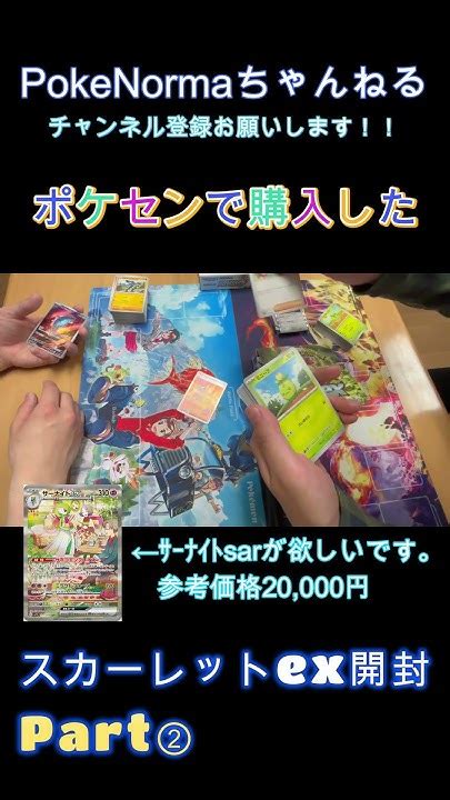 【ポケカ開封】ポケセン産スカーレット開封part② Youtube