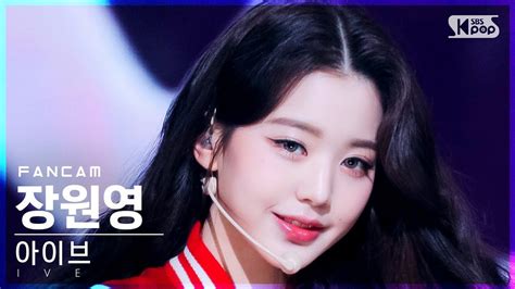 안방1열 직캠4k 아이브 장원영 Show What I Have Ive Wonyoung Fancam│sbs