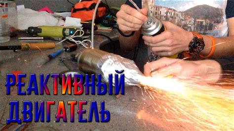 РЕАКТИВНЫЙ ДВИГАТЕЛЬ #1 - YouTube