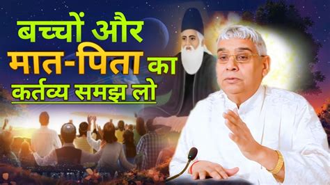 बच्चों और मात पिता का कर्तव्य समझ लो 🔥👌 Sant Rampal Ji Satsang Raj Das Video Viral Youtube