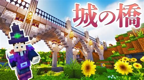 【マイクラ】32 王国建築日誌「橋を架けました」【better Minecraft】うえまさのマイクラmod実況 Minecraft