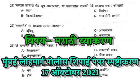 Mumbai Lohmarg Police Bharti Question Paper Answer Key 2021 मुंबई