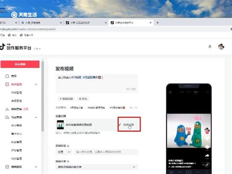 抖音定时发作品从哪里设置 抖音定时发作品在哪设置 天奇生活