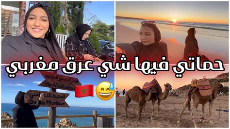 سافرنا أنا و حماتي لطنجة 🇲🇦 أول مرة تركب على الجمل 🥹 Youtube