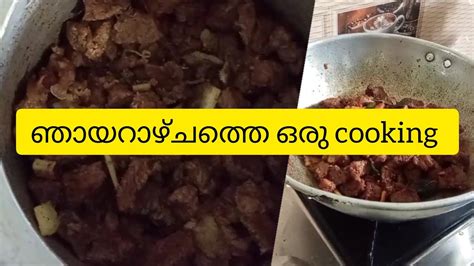 Sunday സ്പെഷ്യൽ ബീഫ് ഫ്രൈ 😋🙋🏻‍♀️ Youtube