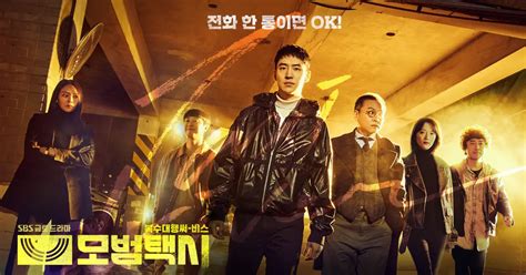 K-Drama First Look: "Taxi Driver" Fuels A Unique Team of Justice-Servers - kdramadiary