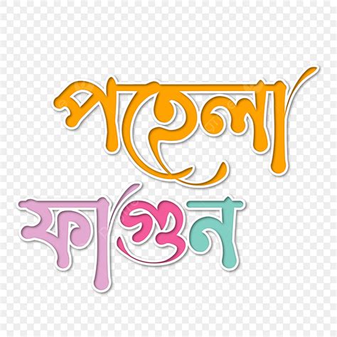 Localization Vector Art PNG Pohela Falgun Local Lettering 3 Falguner