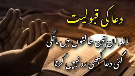 Dua Ki Qaboliyat Dua Quotes Best Islamic Quotes YouTube