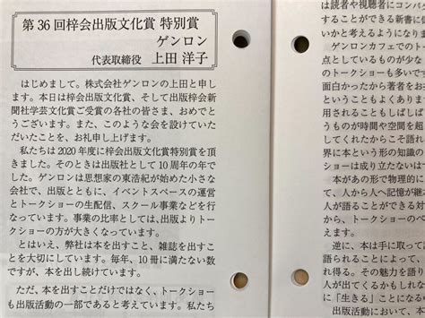 ゲンロン【友の会 13期募集中！】 On Twitter 【メディア情報】 株式会社ゲンロンは2020年に「第36回梓会出版文化賞 特別賞