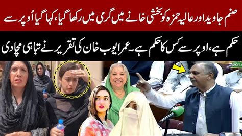 Umar Ayub S Blasting Statement On Bushra Bibi Aliya Hamza And Sanam