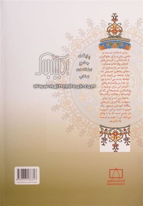 کتاب دستور زبان فارسی 2 ~حسن احمدی گیوی، حسن انوری نشر فاطمی آدینه بوک