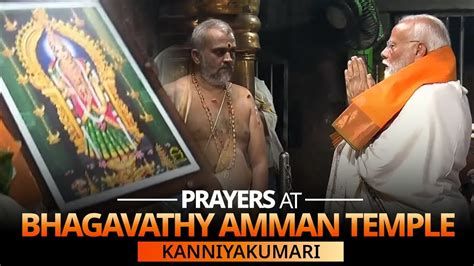 Live Pm Modi Performs Darshan And Pooja At Bhagavathy Amman Temple