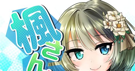 アイドルマスターシンデレラガールズ 【c93】楓さんと遊ぼう総集編2 おしながき＆サンプル【宣伝】 琴島もときのマンガ 漫画 高垣楓