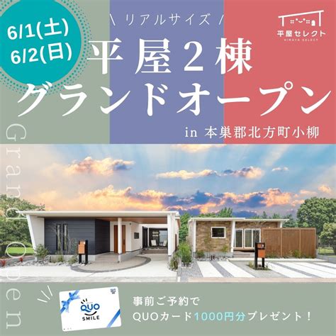 【見学会 御礼】平屋モデルハウス3棟同時見学会 ご来場ありがとうございました 平屋なら平屋専門店「平屋セレクト」｜平屋専門店なら岐阜市