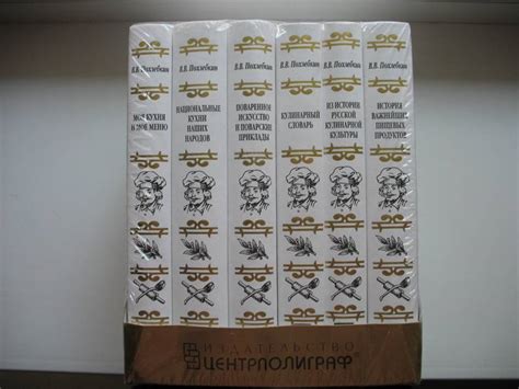 Книга: Похлебкин В.В. Подарочный комплект из 6 книг - Вильям Похлебкин ...