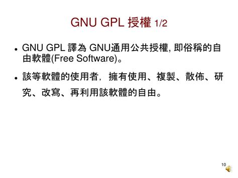 PPT Koha GNU GPL 授權 整合性圖書館管理系統 PowerPoint Presentation ID 4179506