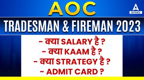 AOC Tradesman And Fireman Recruitment 2023 Full Details Admit Card