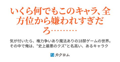 第41話 絶対強者 【まさかの2巻発売】クズレス・オブリージュ～18禁ゲー世界のクズ悪役に転生してしまった俺は、原作知識の力でどうしても