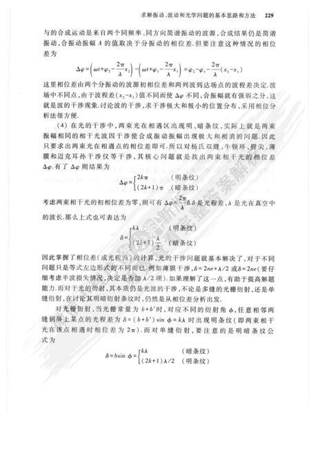 物理学（第七版）下册马文蔚课后习题答案解析