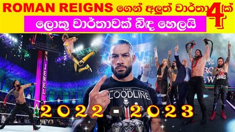 Roman Reigns 2022 2023 New Wwe Records In Sinhala Big Wwe Record