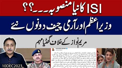 Bilawal Will Pm Army Chief Will Change New Conspiracy Theory Nasty