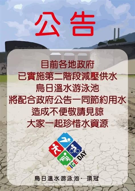 臺中市政府全球資訊網 市政新聞 中市20座公立游泳池節水抗旱 3 22起縮短開放時間