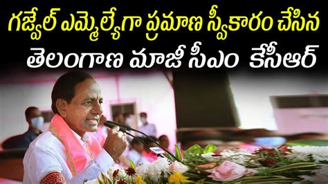 Former Telangana Cm Kcr Took Oath As Gajwel Mla