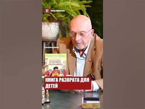 👀 ВИЛИС КРИШТОПАНС дает представление о детской книге..... ДЕТСКОЙ ...