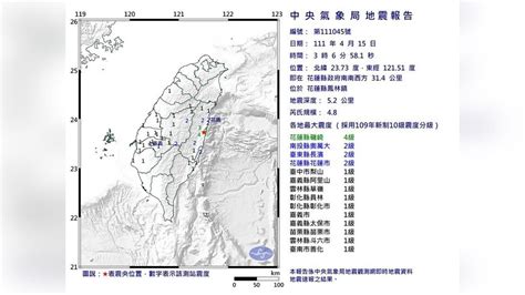 宜蘭、花蓮凌晨連3震！ 0306花蓮規模48地震、最大震度4級｜四季線上4gtv