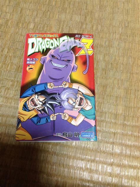 初版 Tv版アニメコミックス Dragon Ball ドラゴンボール 魔人ブウ激闘編 1巻 鳥山明少年｜売買されたオークション情報