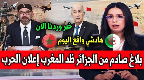 رسميا المغرب يرد على إتهامات و تهديدات الجزائر التفاصيل في أخبار المغرب