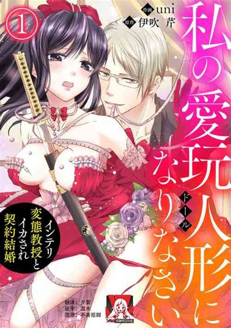 Watashi No Aigan Ningyōni Nari Nasai 成为我的玩偶吧1 3 Nhentai Hentai Doujinshi And Manga