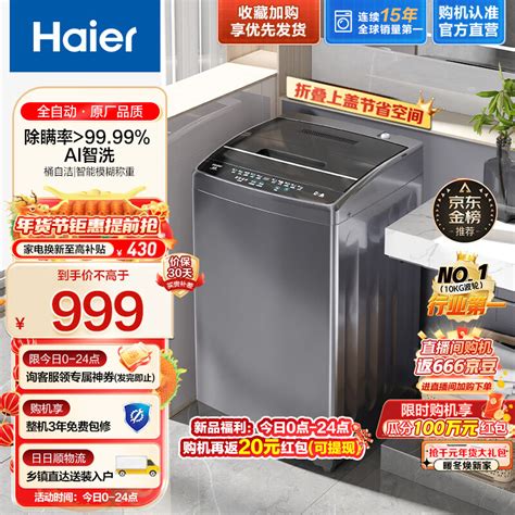 海尔（haier）波轮洗衣机全自动 10公斤大容量家用 超净洗 立体蝶型水流 桶自洁 原厂品质 以旧换新m30pro1 旗舰优选10公斤大