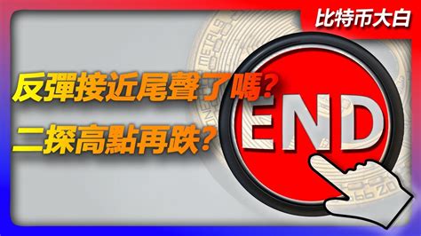 8月9日比特幣行情分析 比特幣反彈接近尾聲，四六小時出現分歧，仍然有望二探高點62700？牛旗修復階段接近完成。 Btc 以太坊 Eth 投資 數字貨幣 技術分析 比特幣