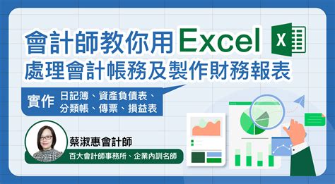 會計師教你用 Excel 編製現金流量表及營運資金預估表：報表判讀與個案分析 Mastertalks