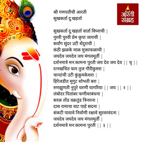 गणपती आरती संग्रह Pdf Ganpati Arati Sangrah Pdf Creative Math Marathi