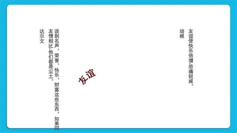 心理健康六年级下册第二十八课 友谊地久天长完美版课件ppt 教习网课件下载