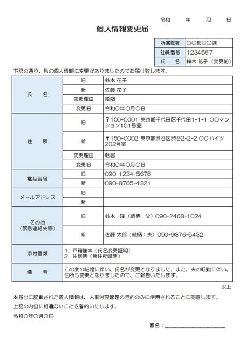 個人情報変更届（エクセル） テンプレート | 給与計算ソフト「マネーフォワード クラウド給与」