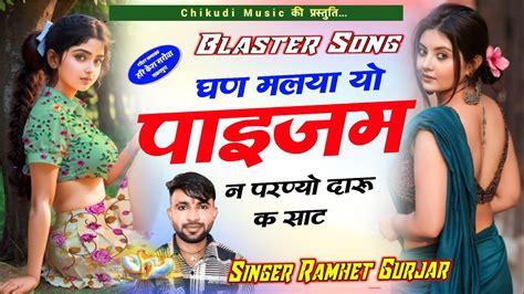 Song Singer Ramhet Gurjar