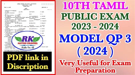 TN 10th Tamil Public Exam 2024 PUBLIC MODEL QP 3 2024 Very Useful For