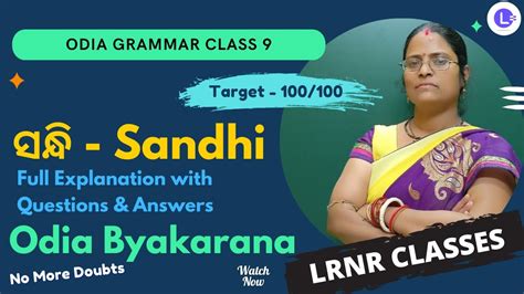 Sandhi ସନ୍ଧି Class 9 Odia Grammar Chapter 2 Question And Answer Lrnr Classes Youtube