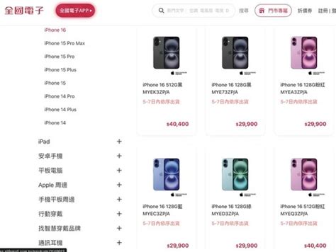 Iphone 16哪裡買便宜？10大管道全解析讓你買iphone很內行 科技新聞 Pchome Online 新聞