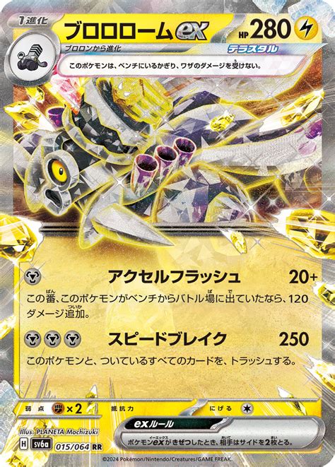 ブロロロームex ポケモンカードゲーム公式ホームページ