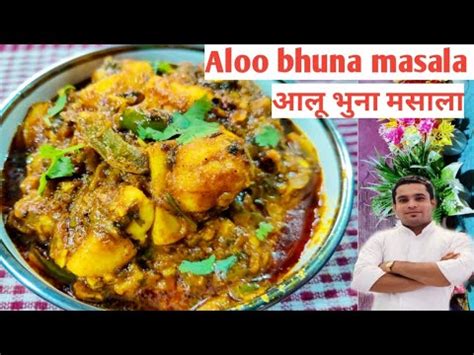 Aloo Bhuna Masala Aloo Bhuna Masala Dhaba