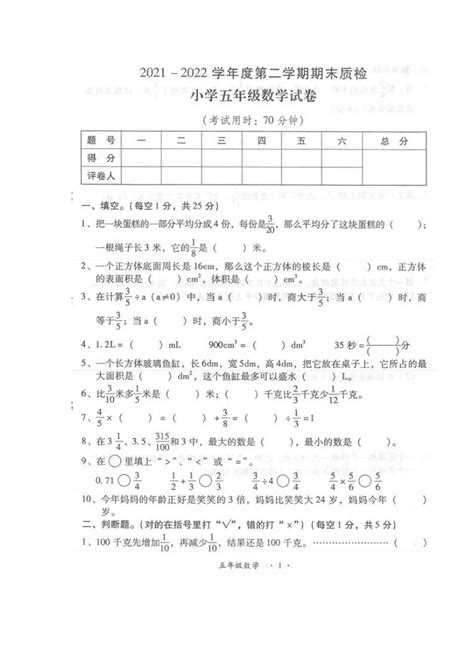 广东省梅州市梅江区2021 2022学年度第二学期期末质检小学五年级数学试卷（图片版无答案） 21世纪教育网