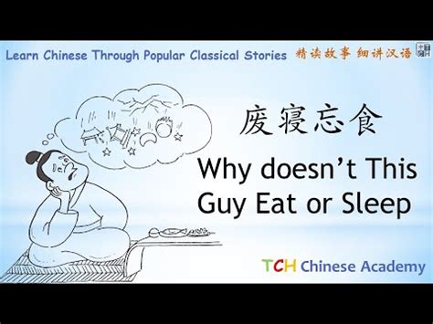 Chinese Idiom Story Neglect Sleep And Meals Learn Chinese Through