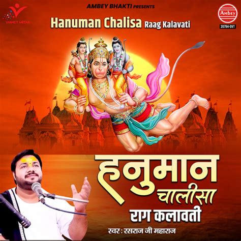 Stream Hanuman Chalisa Raag Kalavati By Rasraj Ji Maharaj Listen