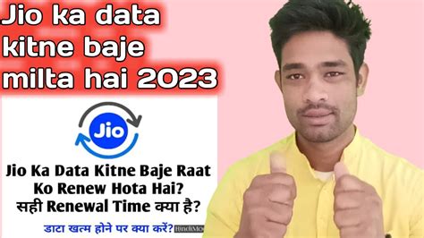 Jio Ka Data Kitne Baje Milta Hai Jio Ka Net Kitne Baje Aata Hai