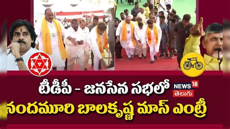 Nandamuri Balakrishna Mass Entry In Tdp Janasena Sabha