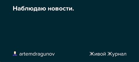 Наблюдаю новости. - Звёздный Стражник, бегущий по лунной дорожке ...